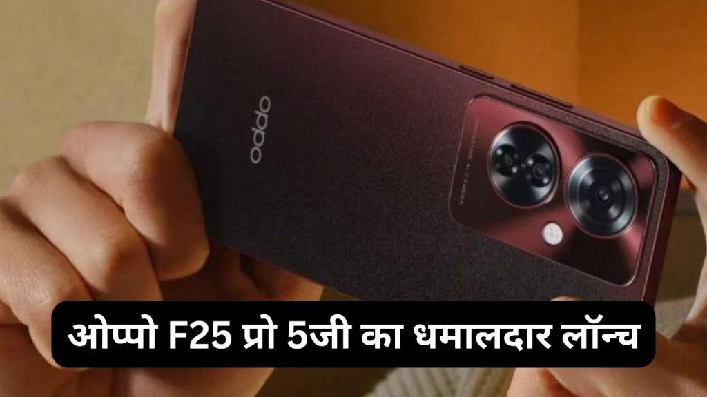 oppo f25 pro 5g specifications