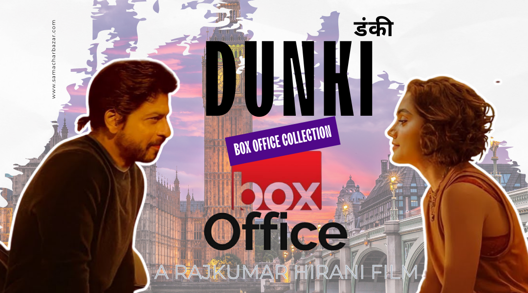 डंकी movie box office कलेक्शन