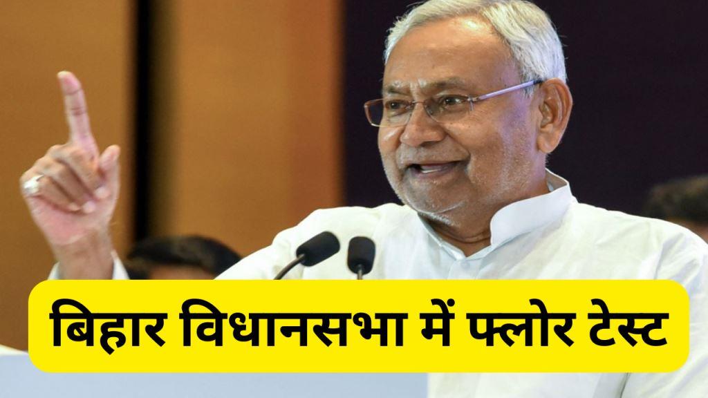 Bihar Assembly's Floor Test