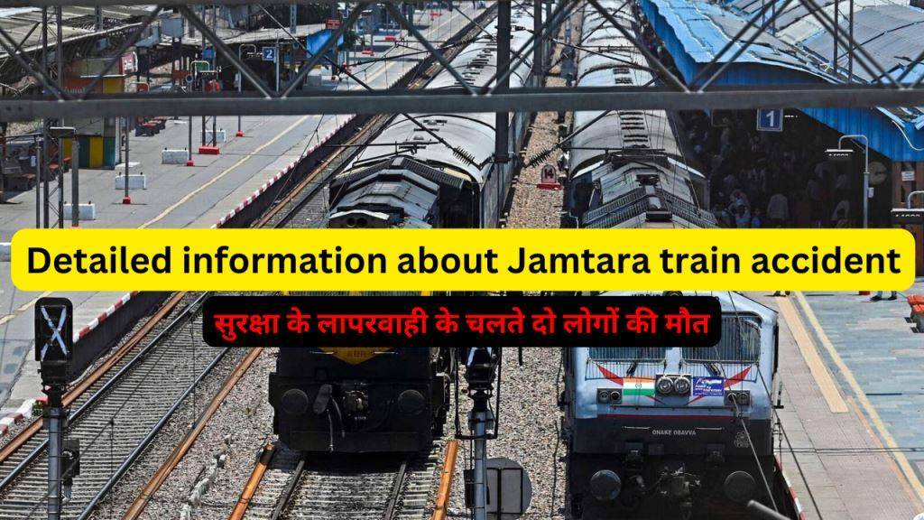 Detailed information about Jamtara train accident