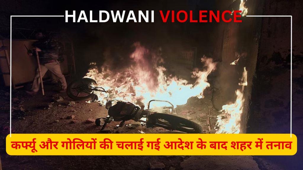 haldwani Violence: कर्फ्यू और गोलियों की चलाई गई आदेश के बाद शहर में तनाव 2024