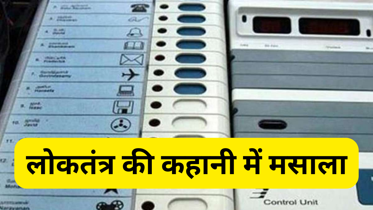 EVM Controversy