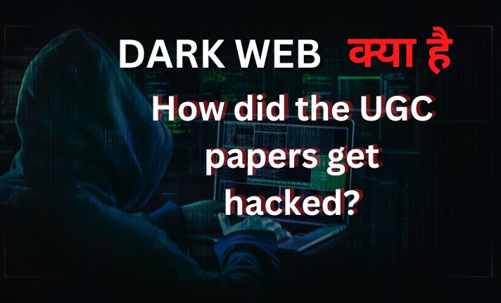 Dark web डार्क वेब क्या है और कैसे इसका इस्तेमाल करके UGC NET पेपर लीक किए गए