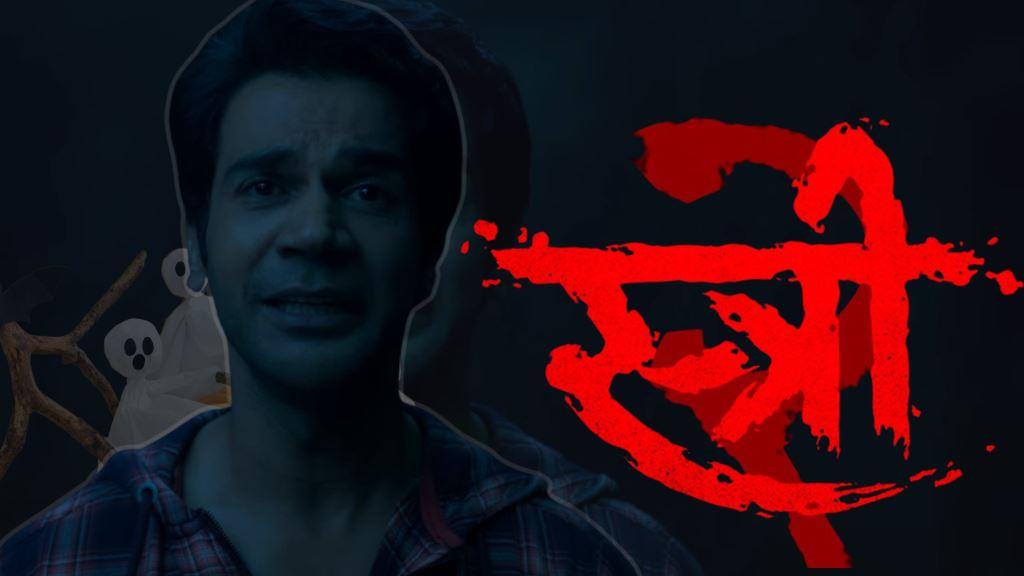 Stree 2 डर और हंसी का दोगुना डोज